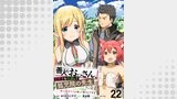 善人のおっさん、冒険者を引退して孤児院の先生になる エルフの嫁と獣人幼女たちと楽しく暮らしてます WEBコミックガンマぷらす連載版　第二十二話
