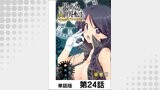 果て戻る異世界転生～何回やっても幼馴染に辿り着けない～【単話版】 第24話