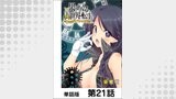 果て戻る異世界転生～何回やっても幼馴染に辿り着けない～【単話版】 第21話