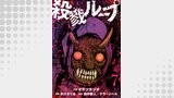 殺戮ループ【単話】（7）