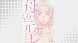 母の元カレ【単話】（Melty Night）