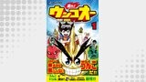 走れ！ウンコオー【単話版】5話