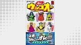 走れ！ウンコオー【単話版】13話