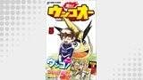 走れ！ウンコオー【単話版】31話