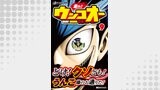 走れ！ウンコオー【単話版】69話