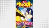 走れ！ウンコオー【単話版】48話