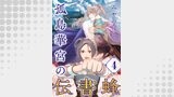 孤島華宮の伝書蜂【単話】（4）