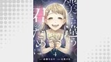 僕とは違う君のために【単話】（4）
