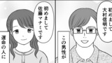 ＃10  運命の出会い