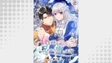 春を呼ぶ王女と呪われた雪の王国【タテヨミ】（ゆめ☆こみ）