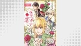 ラチェリアの恋 【分冊版】23話