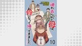 連れ去られた母は、お骨になって帰ってきました。～成年後見制度の隠された真実～ 【せらびぃ連載版】（コミックエッセイ　せらびぃ）