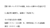 【小説】『白玉楼のおままごと、あるいは新宇宙のビルドプロセスについて』【MUGENストーリー動画オマージュ】