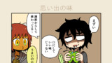 思い出の味