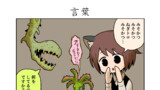 言葉