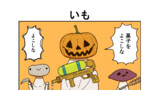 いも