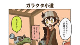 ガラクタ小道