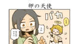 卵の天使