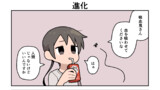 進化