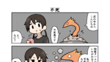 不死