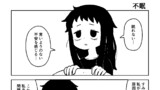 不眠