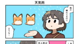 天気雨