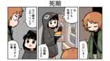 死期