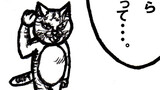 無駄！無駄！無駄ぁ～！！　「ねこ先生の日記　劇画風味　第３９話」