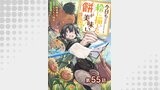 【単話版】今日も絵に描いた餅が美味い@COMIC 第55話
