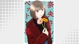 奈央さんとペットと私 分冊版 ： 29