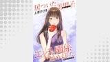 居ついた美男子（オトコ）とエッチな関係始めました。 分冊版 ： 20