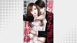 逝ってください旦那様 分冊版 ： 13