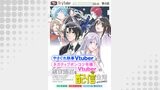 【単話版】やさぐれ執事Vtuberとネガティブポンコツ令嬢Vtuberの虚実混在な配信生活@COMIC 第4話