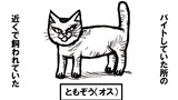 ねこ先生の日記　劇画風味