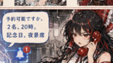 第3話 東方うどんAI予約異聞