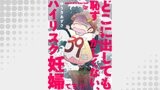 どこに出しても恥ずかしくない、ハイリスク妊婦です。【第11話】