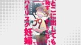 どこに出しても恥ずかしくない、ハイリスク妊婦です。【第7話】