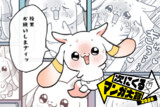 魔法少女勧誘失敗プイチョ！