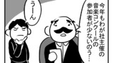 第98話　コンクール