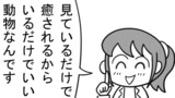 第489話「役に立つ動物」