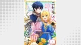 ニセモノ聖女は運命をくつがえす【タテヨミ】（weavin）