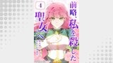 前略、私を殺した聖女へ。 時を戻し会いにいきます。（weavin）