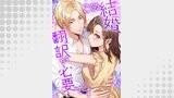 この結婚、翻訳が必要です【タテヨミ】（weavin）