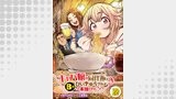 【分冊版】キャバ嬢の同伴飯がびぃきゅうグルメって本当ですか！？（１２）