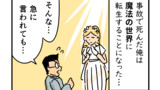 魔法の世界へ転生