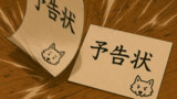 怪盗ミッドナイト
