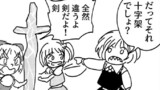 わたしは大妖精　おまけ4コマ