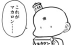 落書き漫画「マカロン」