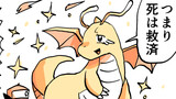終わってるポケモン漫画