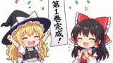 東方４コマ物語 ～幻想郷は今日も平和です～